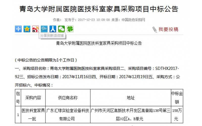 廣東匯綠中標(biāo)青島大學(xué)附屬醫(yī)院醫(yī)技科室家具項(xiàng)