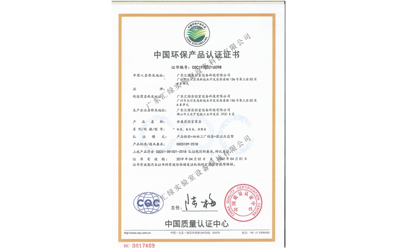 公司產(chǎn)品獲得《中國環(huán)保產(chǎn)品認(rèn)證》證書