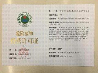 危廢許可證怎么申請？危廢許可證申請條件及程序