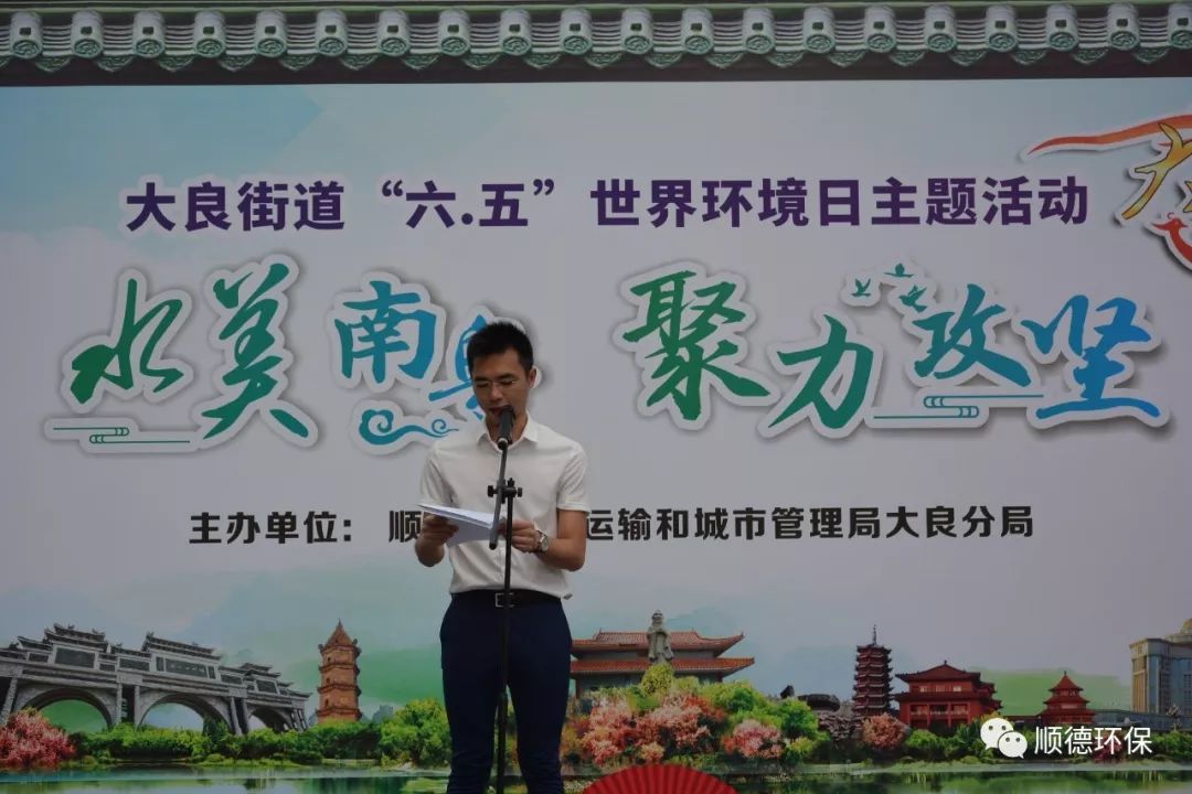 佛山市順德區(qū)大良舉辦“水美南粵，聚力攻堅(jiān)”主題環(huán)保宣傳活動