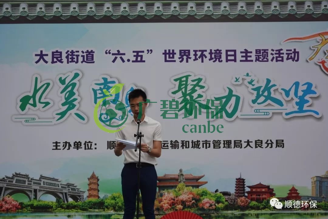 佛山市順德區(qū)大良舉辦“水美南粵，聚力攻堅”主題環(huán)保宣傳活動(圖1)