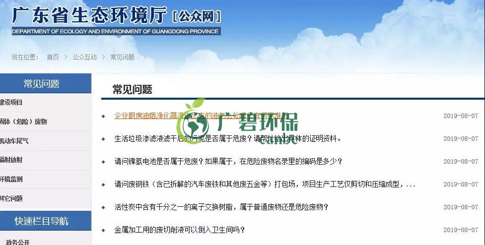 廣東省生態(tài)環(huán)境廳回復(fù)｜關(guān)于污泥、電池、廢離子樹脂、 危廢等(圖1)