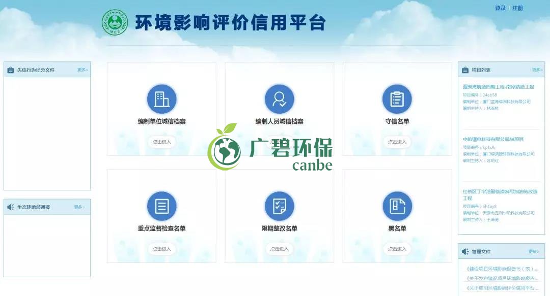 佛企環(huán)境影響評價信用平臺今天上線，失信將被記分懲戒！(圖1)