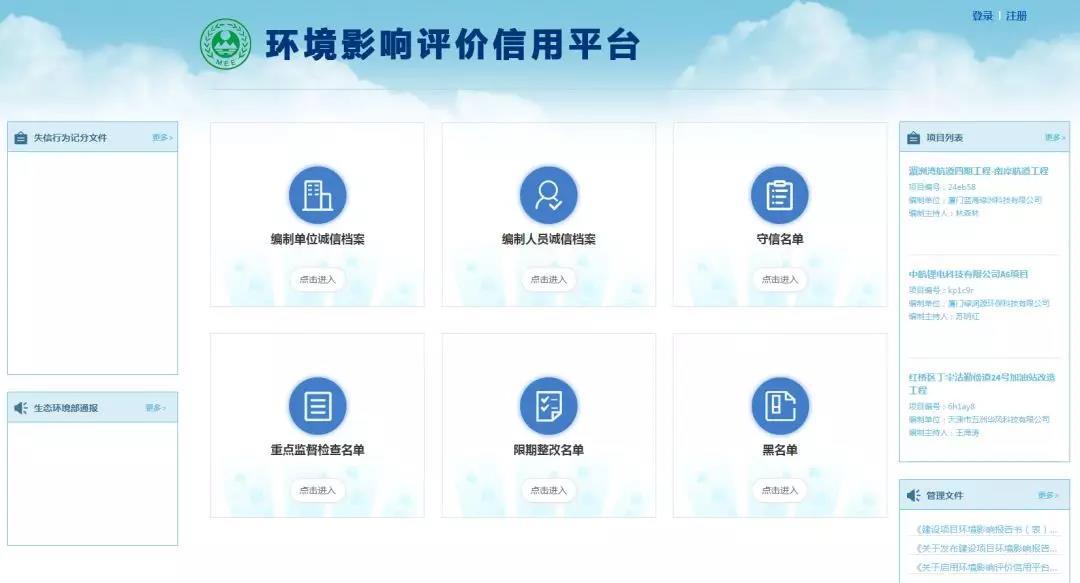 佛企環(huán)境影響評價信用平臺今天上線，失信將被記分懲戒！