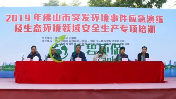 2019年佛山市突發(fā)環(huán)境事件應(yīng)急演練及生態(tài)環(huán)境領(lǐng)域安全生產(chǎn)專(zhuān)項(xiàng)培訓(xùn)(圖1)