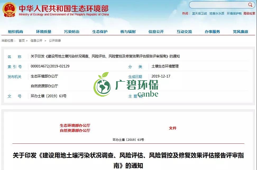 建設(shè)用地土壤污染狀況調(diào)查、風(fēng)險(xiǎn)評(píng)估、風(fēng)險(xiǎn)管控修復(fù)效果評(píng)估報(bào)告評(píng)審指南(圖1)