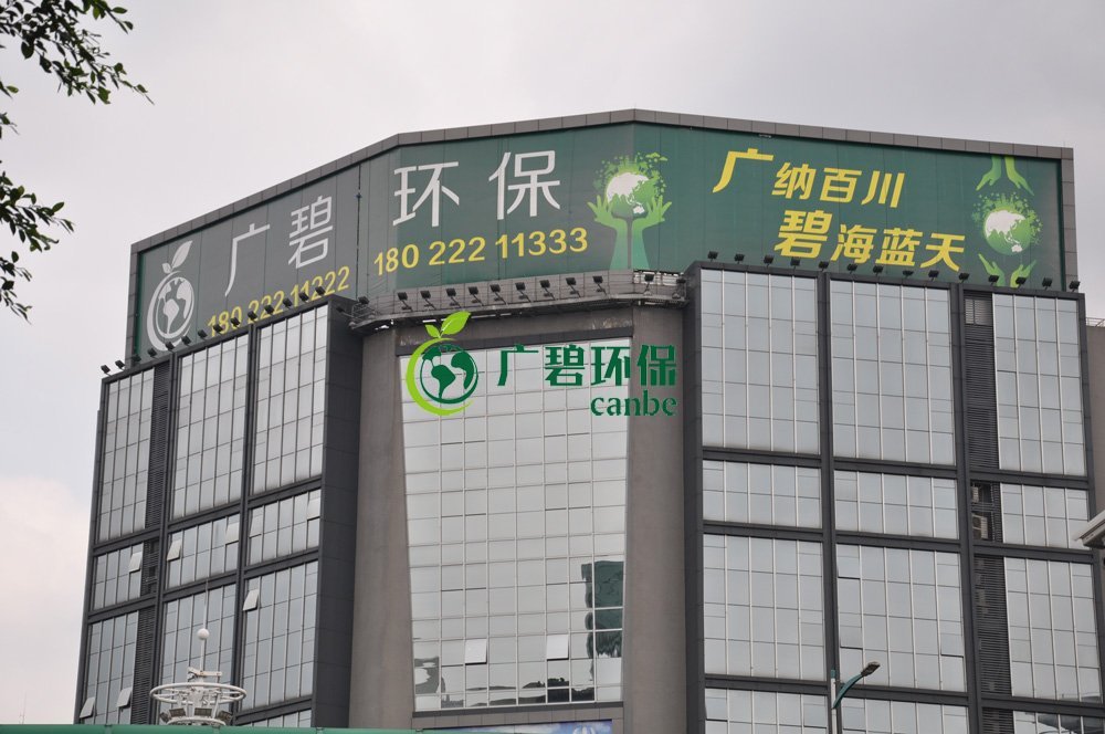 抗擊疫情，廣碧環(huán)保在行動(dòng)(圖3)